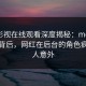 蘑菇影视在线观看深度揭秘：mogutv风波背后，网红在后台的角色疯狂令人意外